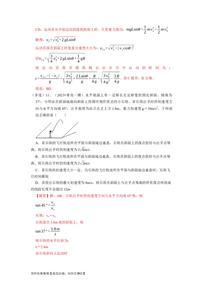 第9讲　平抛运动（解析版）_04高考物理_通用版（老高考）复习资料_2024年复习资料_完2024年高考物理一轮考点复习精讲精练（全国通用）_第09讲　平抛运动（全国通用）