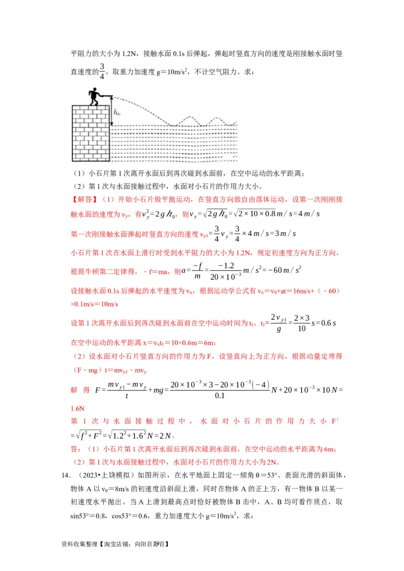 第9讲　平抛运动（解析版）_04高考物理_通用版（老高考）复习资料_2024年复习资料_完2024年高考物理一轮考点复习精讲精练（全国通用）_第09讲　平抛运动（全国通用）