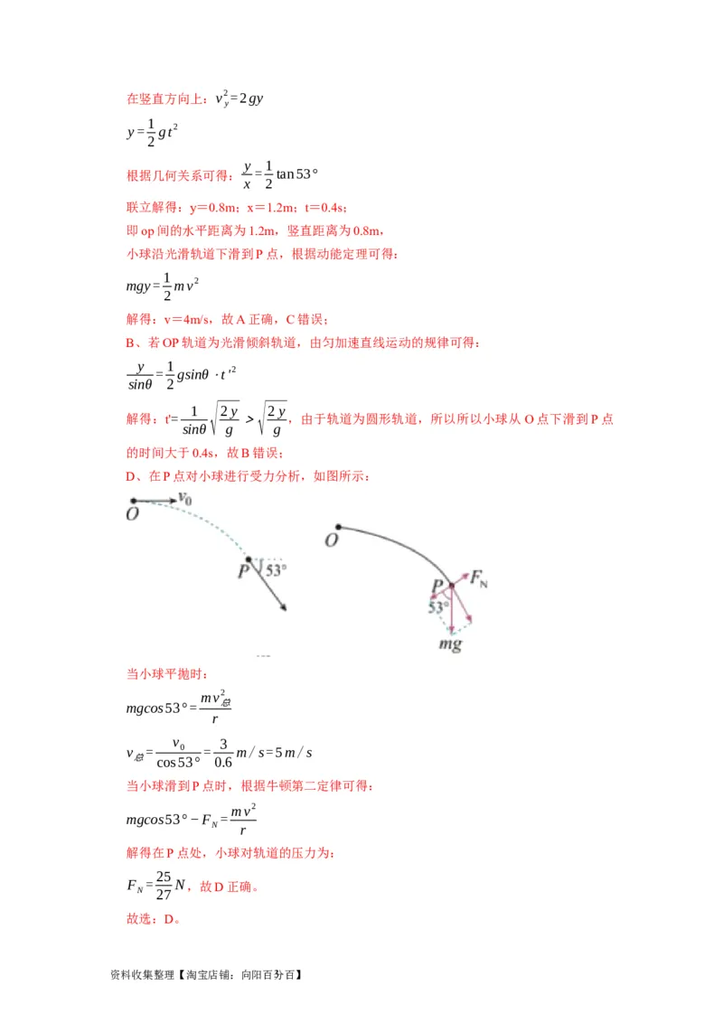 第9讲　平抛运动（解析版）_04高考物理_通用版（老高考）复习资料_2024年复习资料_完2024年高考物理一轮考点复习精讲精练（全国通用）_第09讲　平抛运动（全国通用）