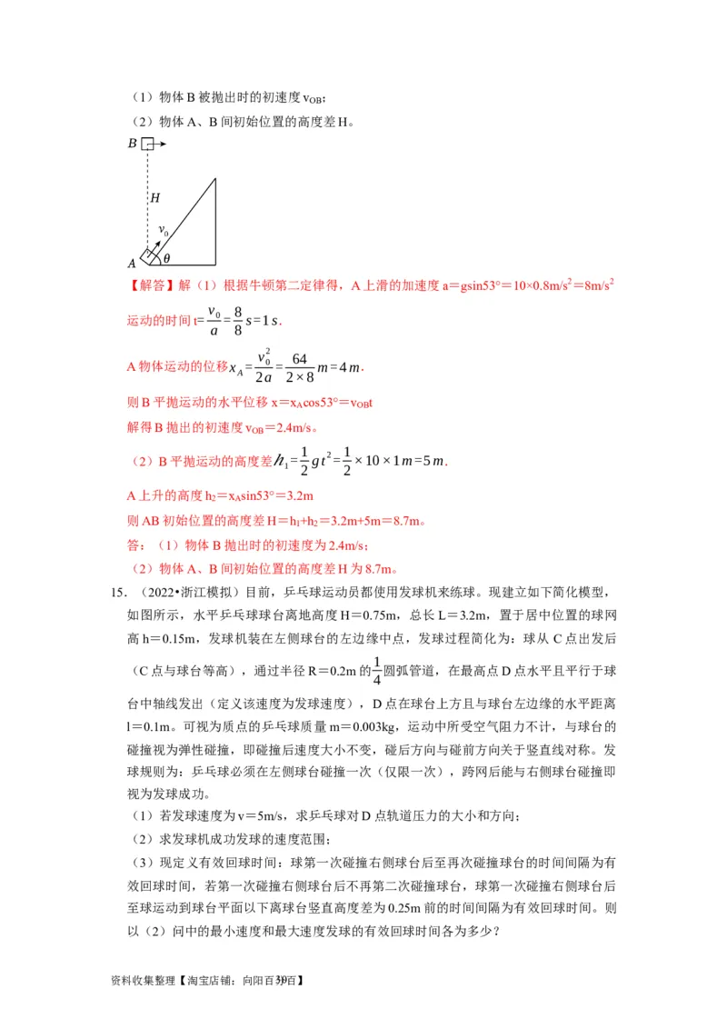 第9讲　平抛运动（解析版）_04高考物理_通用版（老高考）复习资料_2024年复习资料_完2024年高考物理一轮考点复习精讲精练（全国通用）_第09讲　平抛运动（全国通用）