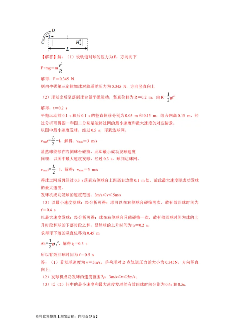 第9讲　平抛运动（解析版）_04高考物理_通用版（老高考）复习资料_2024年复习资料_完2024年高考物理一轮考点复习精讲精练（全国通用）_第09讲　平抛运动（全国通用）