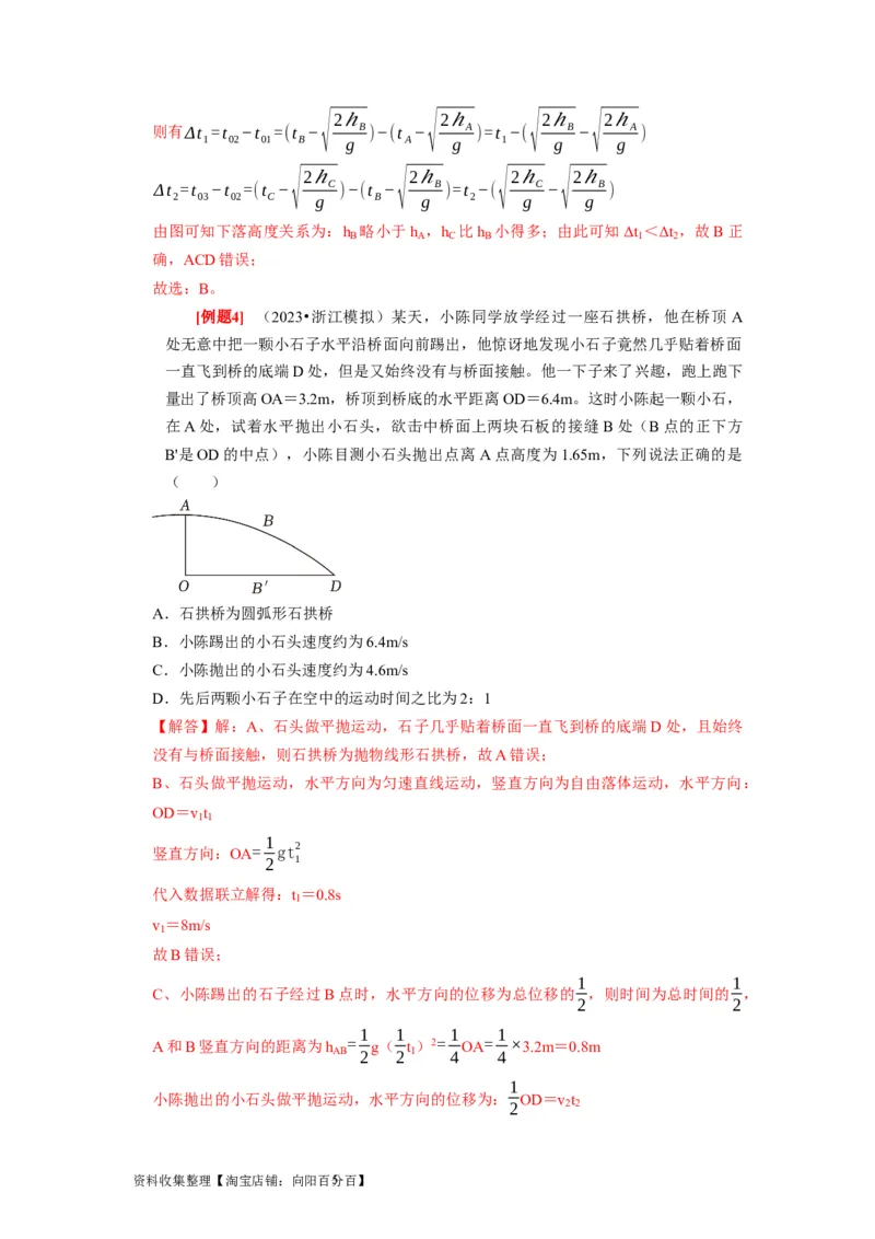 第9讲　平抛运动（解析版）_04高考物理_通用版（老高考）复习资料_2024年复习资料_完2024年高考物理一轮考点复习精讲精练（全国通用）_第09讲　平抛运动（全国通用）
