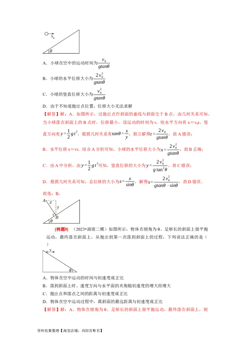 第9讲　平抛运动（解析版）_04高考物理_通用版（老高考）复习资料_2024年复习资料_完2024年高考物理一轮考点复习精讲精练（全国通用）_第09讲　平抛运动（全国通用）