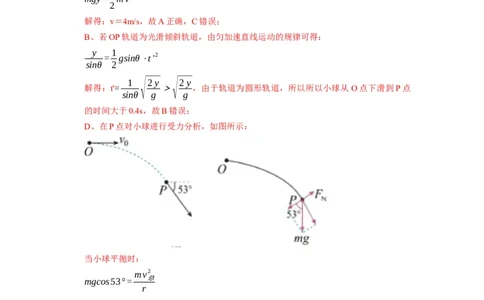 第9讲　平抛运动（解析版）_04高考物理_通用版（老高考）复习资料_2024年复习资料_完2024年高考物理一轮考点复习精讲精练（全国通用）_第09讲　平抛运动（全国通用）