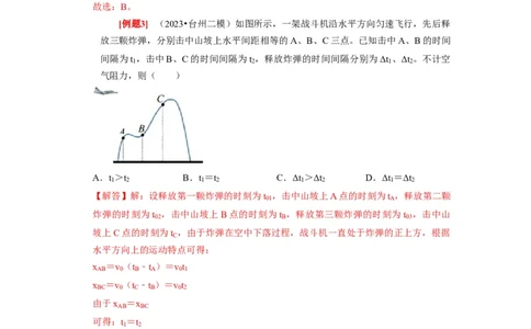 第9讲　平抛运动（解析版）_04高考物理_通用版（老高考）复习资料_2024年复习资料_完2024年高考物理一轮考点复习精讲精练（全国通用）_第09讲　平抛运动（全国通用）