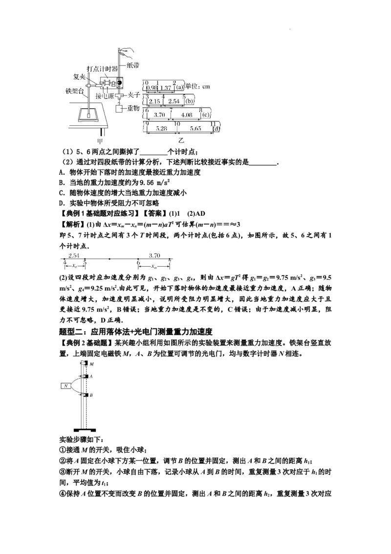 知识点5：探究小车速度随时间变化的规律（基础解析版）_04高考物理_通用版（老高考）复习资料_2024年复习资料_基础版2024届高考物理一轮复习讲义及对应练习