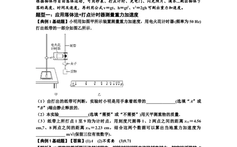 知识点5：探究小车速度随时间变化的规律（基础解析版）_04高考物理_通用版（老高考）复习资料_2024年复习资料_基础版2024届高考物理一轮复习讲义及对应练习