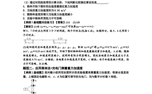知识点5：探究小车速度随时间变化的规律（基础解析版）_04高考物理_通用版（老高考）复习资料_2024年复习资料_基础版2024届高考物理一轮复习讲义及对应练习