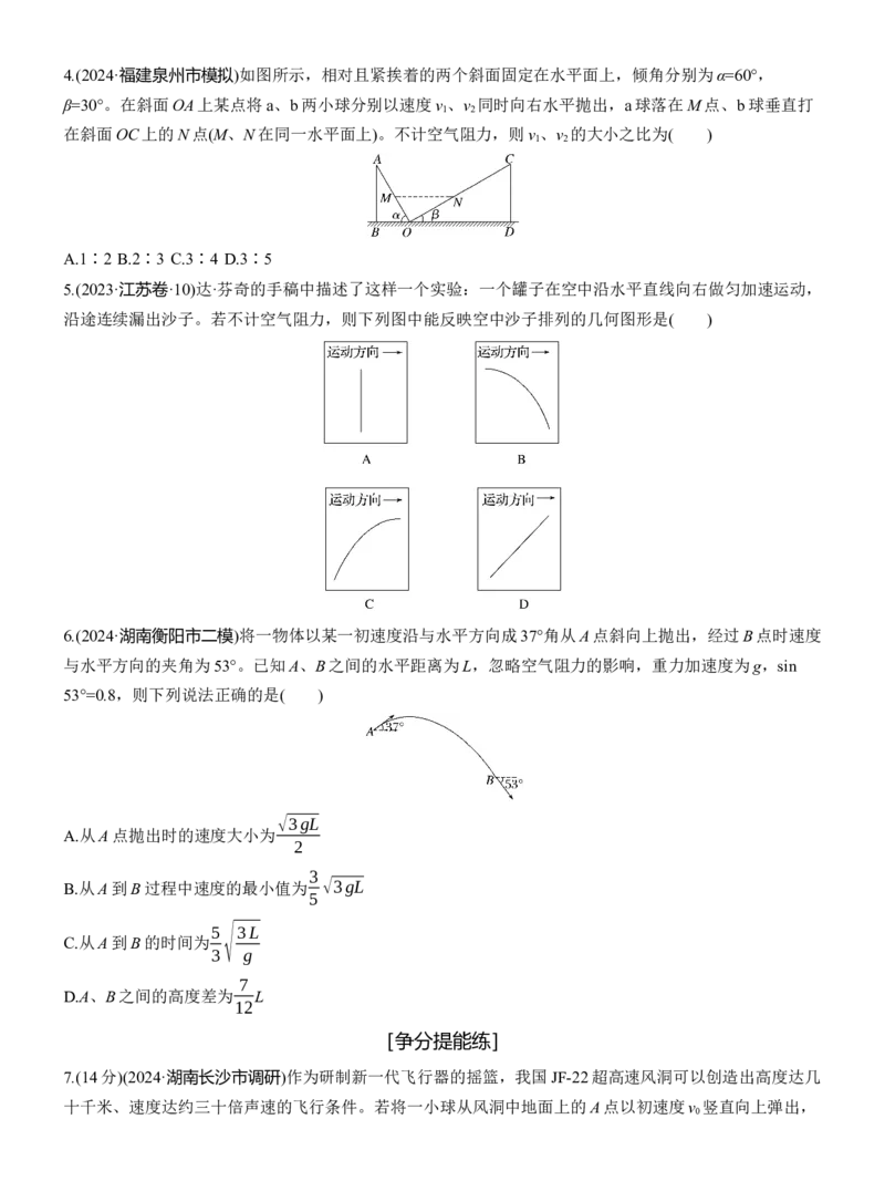 第一篇　专题一　第3练　抛体运动_04高考物理_2025年新高考资料_二轮复习_2025年高考物理大二轮_2025物理二轮专题复习学生用书Word版文档_二轮专题强化练+考前特训_二轮专题强化练