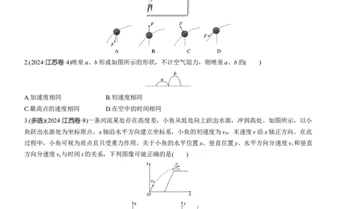 第一篇　专题一　第3练　抛体运动_04高考物理_2025年新高考资料_二轮复习_2025年高考物理大二轮_2025物理二轮专题复习学生用书Word版文档_二轮专题强化练+考前特训_二轮专题强化练