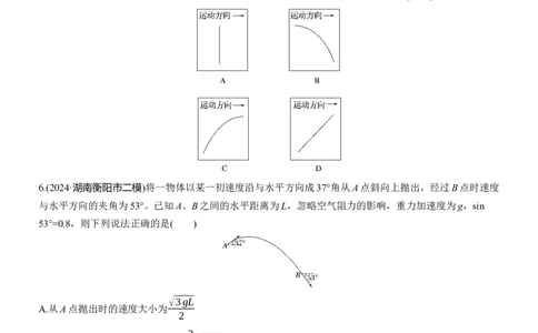 第一篇　专题一　第3练　抛体运动_04高考物理_2025年新高考资料_二轮复习_2025年高考物理大二轮_2025物理二轮专题复习学生用书Word版文档_二轮专题强化练+考前特训_二轮专题强化练