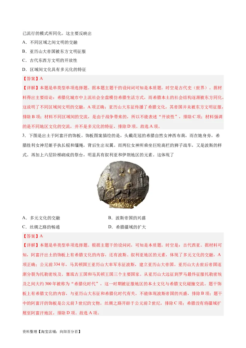 考点巩固卷36战争与文化交锋（解析版）_07高考历史_新高考复习资料_2024年新高考复习资料_一轮复习资料_完2024年高考历史一轮复习考点通关卷（新高考通用）_考点巩固卷