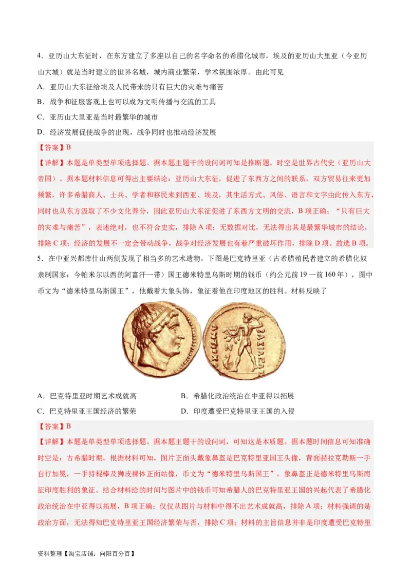 考点巩固卷36战争与文化交锋（解析版）_07高考历史_新高考复习资料_2024年新高考复习资料_一轮复习资料_完2024年高考历史一轮复习考点通关卷（新高考通用）_考点巩固卷