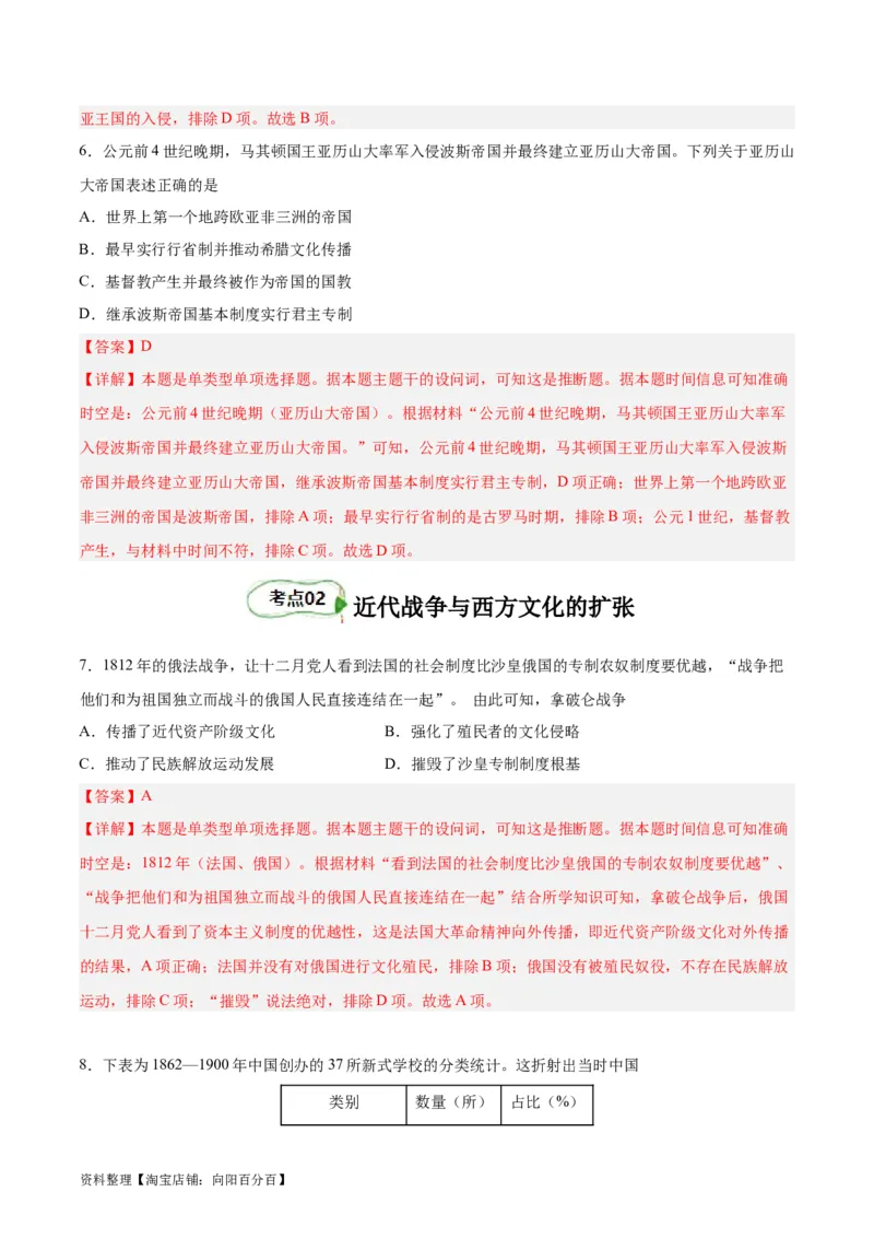 考点巩固卷36战争与文化交锋（解析版）_07高考历史_新高考复习资料_2024年新高考复习资料_一轮复习资料_完2024年高考历史一轮复习考点通关卷（新高考通用）_考点巩固卷