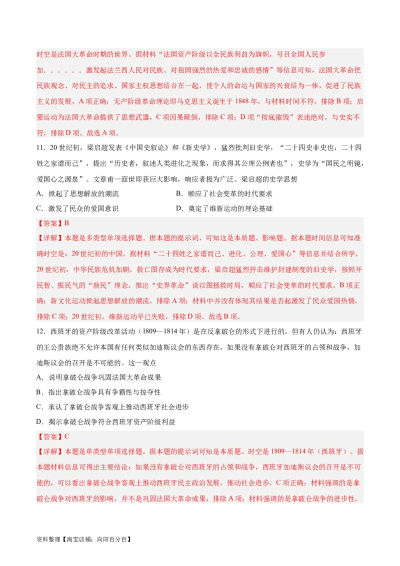 考点巩固卷36战争与文化交锋（解析版）_07高考历史_新高考复习资料_2024年新高考复习资料_一轮复习资料_完2024年高考历史一轮复习考点通关卷（新高考通用）_考点巩固卷