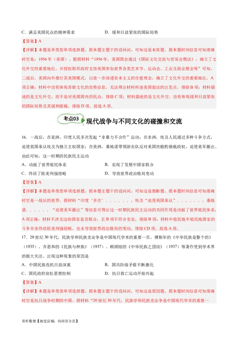 考点巩固卷36战争与文化交锋（解析版）_07高考历史_新高考复习资料_2024年新高考复习资料_一轮复习资料_完2024年高考历史一轮复习考点通关卷（新高考通用）_考点巩固卷