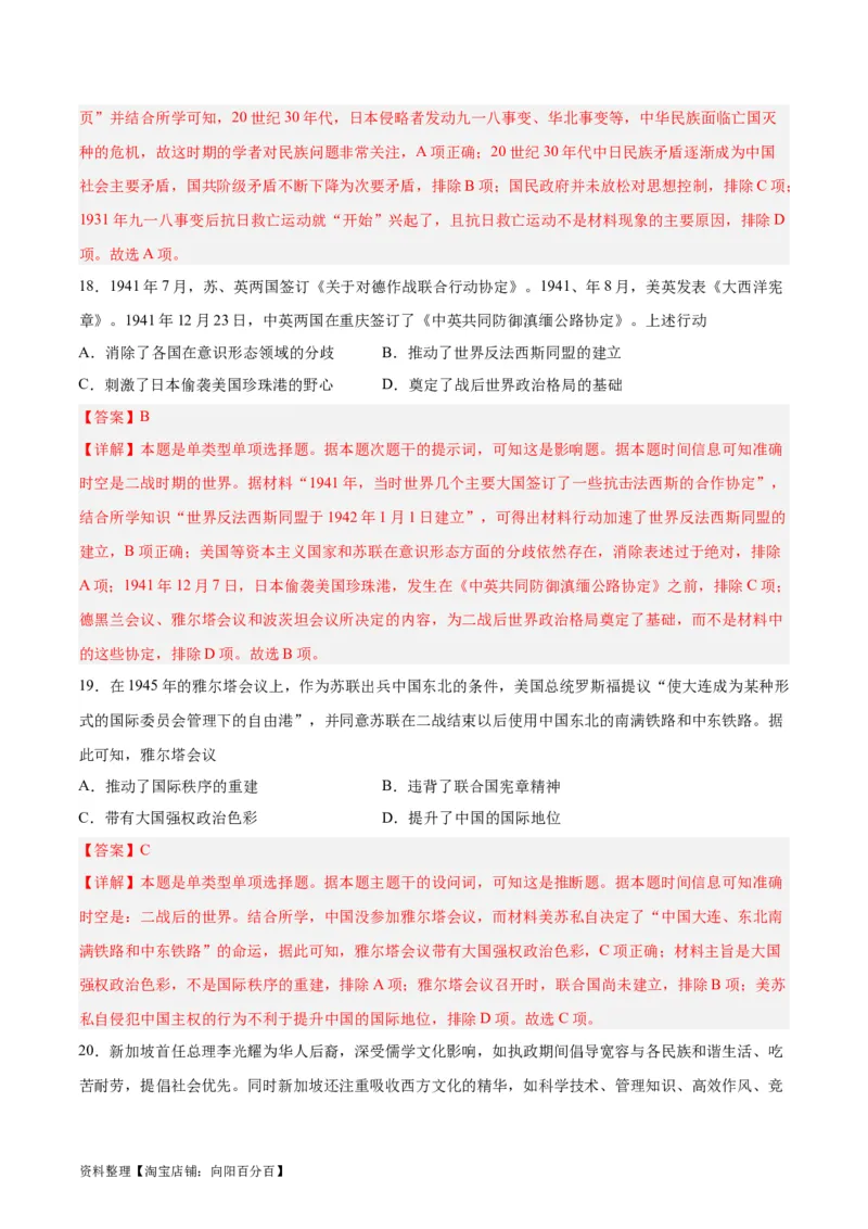考点巩固卷36战争与文化交锋（解析版）_07高考历史_新高考复习资料_2024年新高考复习资料_一轮复习资料_完2024年高考历史一轮复习考点通关卷（新高考通用）_考点巩固卷