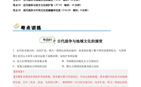 考点巩固卷36战争与文化交锋（解析版）_07高考历史_新高考复习资料_2024年新高考复习资料_一轮复习资料_完2024年高考历史一轮复习考点通关卷（新高考通用）_考点巩固卷
