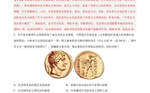 考点巩固卷36战争与文化交锋（解析版）_07高考历史_新高考复习资料_2024年新高考复习资料_一轮复习资料_完2024年高考历史一轮复习考点通关卷（新高考通用）_考点巩固卷