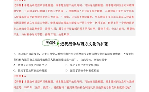 考点巩固卷36战争与文化交锋（解析版）_07高考历史_新高考复习资料_2024年新高考复习资料_一轮复习资料_完2024年高考历史一轮复习考点通关卷（新高考通用）_考点巩固卷