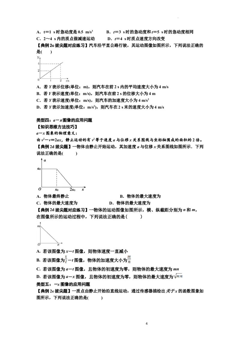 知识点3：运动学图像问题（拔尖原卷版）_04高考物理_通用版（老高考）复习资料_2024年复习资料_拔尖版2024届高考物理一轮复习讲义及对应练习_知识点3：运动学图像问题拔尖版