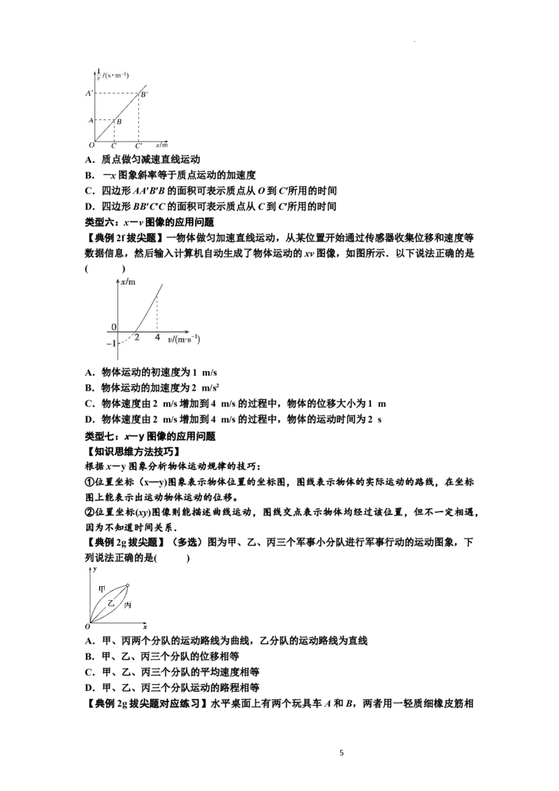 知识点3：运动学图像问题（拔尖原卷版）_04高考物理_通用版（老高考）复习资料_2024年复习资料_拔尖版2024届高考物理一轮复习讲义及对应练习_知识点3：运动学图像问题拔尖版