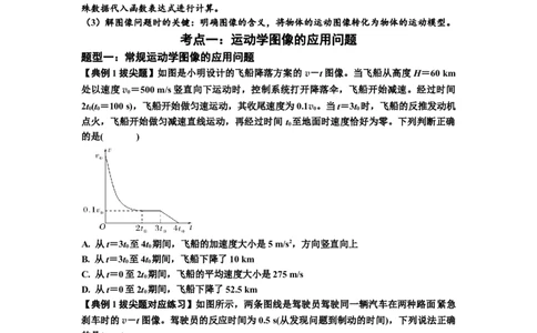 知识点3：运动学图像问题（拔尖原卷版）_04高考物理_通用版（老高考）复习资料_2024年复习资料_拔尖版2024届高考物理一轮复习讲义及对应练习_知识点3：运动学图像问题拔尖版