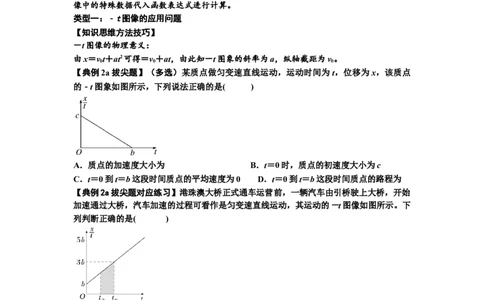 知识点3：运动学图像问题（拔尖原卷版）_04高考物理_通用版（老高考）复习资料_2024年复习资料_拔尖版2024届高考物理一轮复习讲义及对应练习_知识点3：运动学图像问题拔尖版
