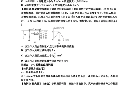 知识点3：运动学图像问题（拔尖原卷版）_04高考物理_通用版（老高考）复习资料_2024年复习资料_拔尖版2024届高考物理一轮复习讲义及对应练习_知识点3：运动学图像问题拔尖版