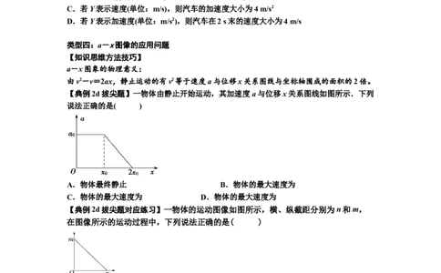 知识点3：运动学图像问题（拔尖原卷版）_04高考物理_通用版（老高考）复习资料_2024年复习资料_拔尖版2024届高考物理一轮复习讲义及对应练习_知识点3：运动学图像问题拔尖版