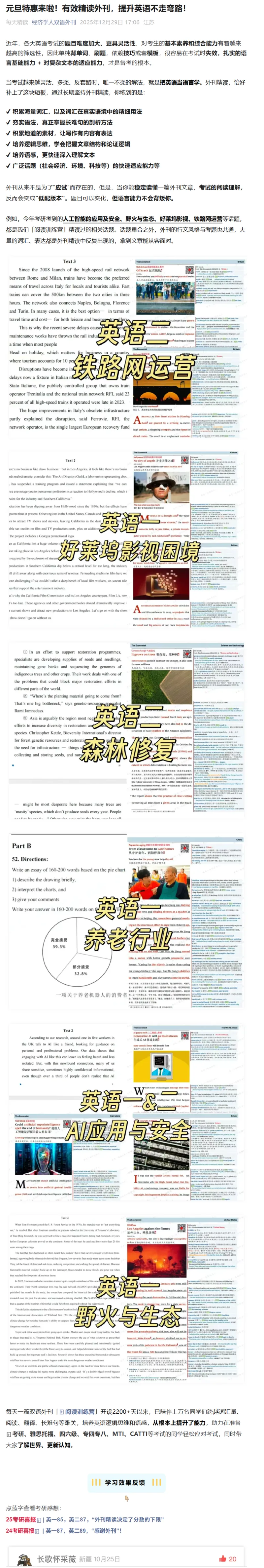 官方介绍_英语四六级真题整合_版本二此版含25真题，后续会持续更新_大学英语四六级高频词汇（带音频）_新课推荐_2026外刊_2026每天一篇jjxr（2026全年日更）