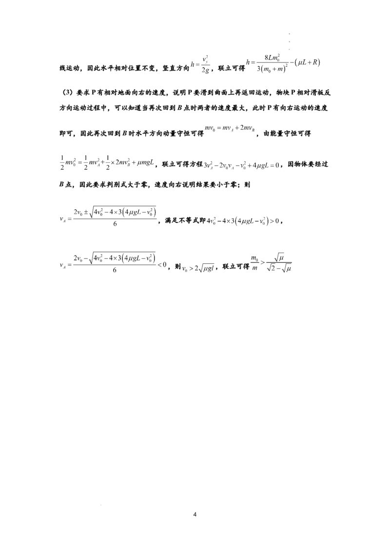 知识点57：应用三大观点解决滑块与圆弧等反冲问题（拔尖解析版）_04高考物理_新高考复习资料_2024新高考复习资料_一轮复习资料_拔尖版2024届高考物理一轮复习讲义及对应练习