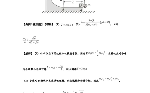 知识点57：应用三大观点解决滑块与圆弧等反冲问题（拔尖解析版）_04高考物理_新高考复习资料_2024新高考复习资料_一轮复习资料_拔尖版2024届高考物理一轮复习讲义及对应练习