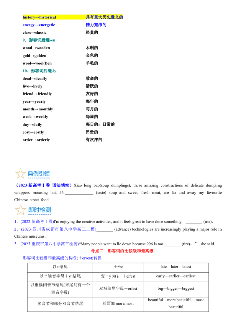 考点04形容词（核心考点精讲精练）-备战2024年高考英语一轮复习考点帮（新高考专用）（学生版）_03高考英语_新高考复习资料_2024年新高考资料_一轮复习资料_语法核心考点