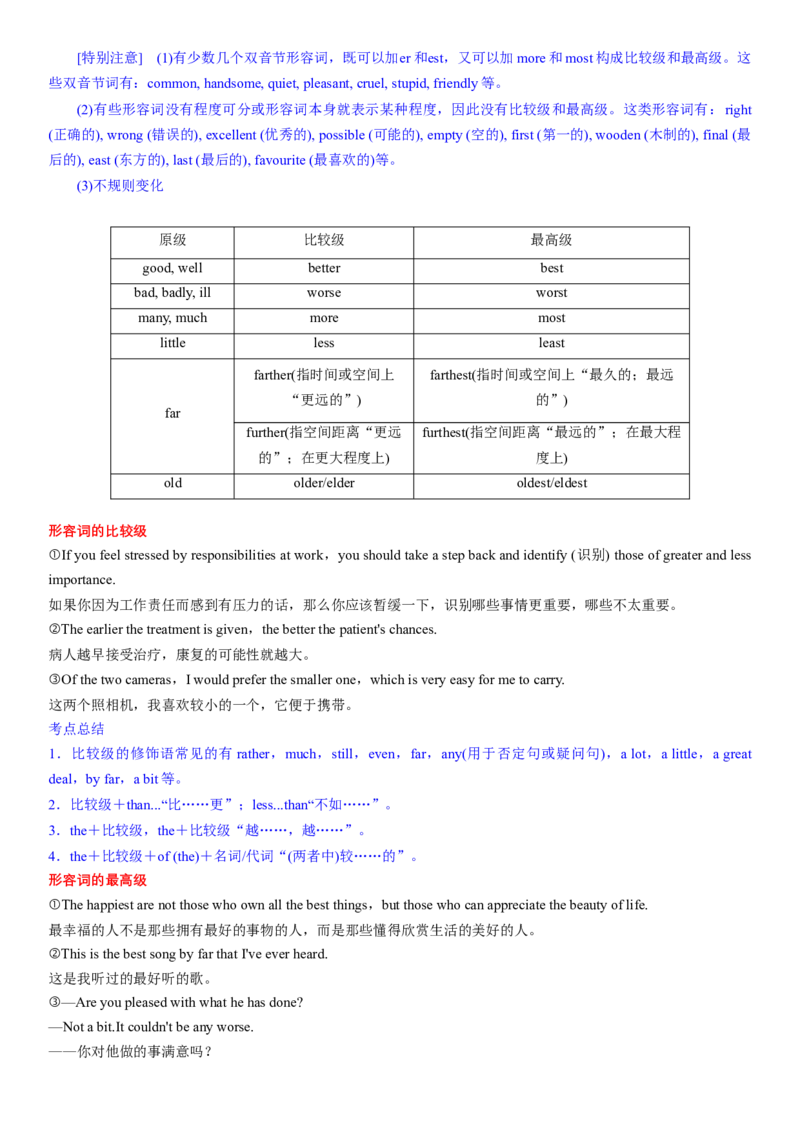 考点04形容词（核心考点精讲精练）-备战2024年高考英语一轮复习考点帮（新高考专用）（学生版）_03高考英语_新高考复习资料_2024年新高考资料_一轮复习资料_语法核心考点