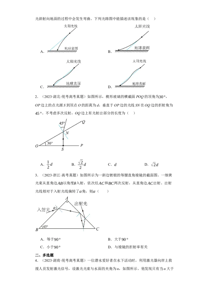 第49讲光的折射　全反射（原卷版）_04高考物理_通用版（老高考）复习资料_2024年复习资料_完划重点2024年高考一轮复习精细讲义