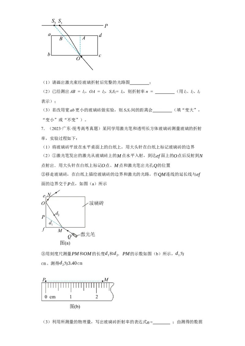 第49讲光的折射　全反射（原卷版）_04高考物理_通用版（老高考）复习资料_2024年复习资料_完划重点2024年高考一轮复习精细讲义