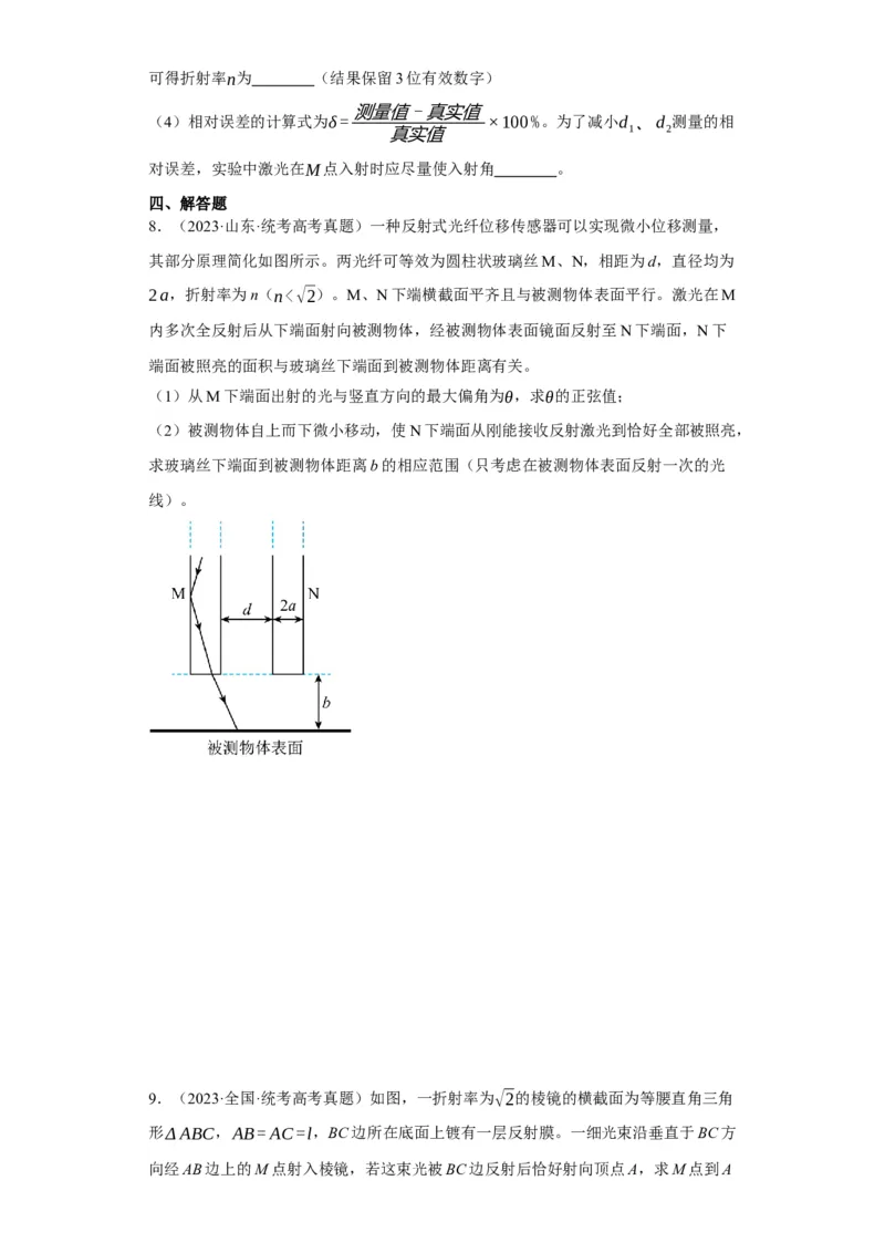 第49讲光的折射　全反射（原卷版）_04高考物理_通用版（老高考）复习资料_2024年复习资料_完划重点2024年高考一轮复习精细讲义