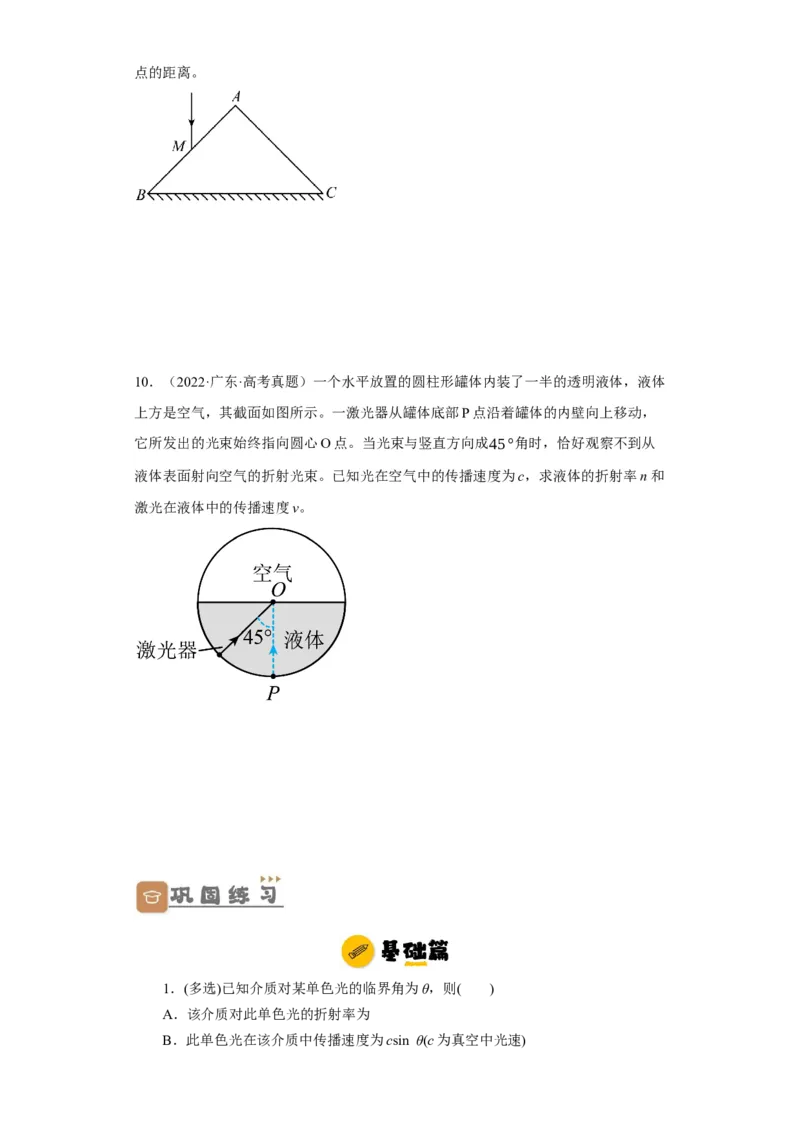 第49讲光的折射　全反射（原卷版）_04高考物理_通用版（老高考）复习资料_2024年复习资料_完划重点2024年高考一轮复习精细讲义