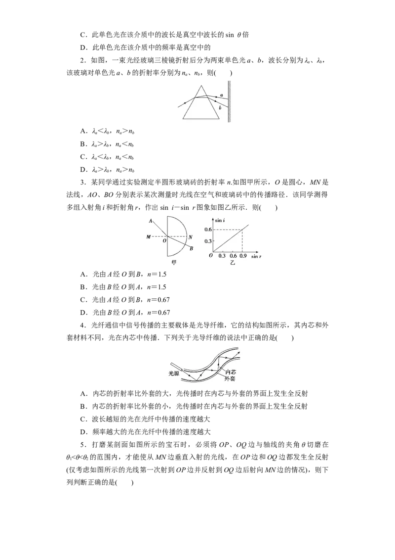 第49讲光的折射　全反射（原卷版）_04高考物理_通用版（老高考）复习资料_2024年复习资料_完划重点2024年高考一轮复习精细讲义