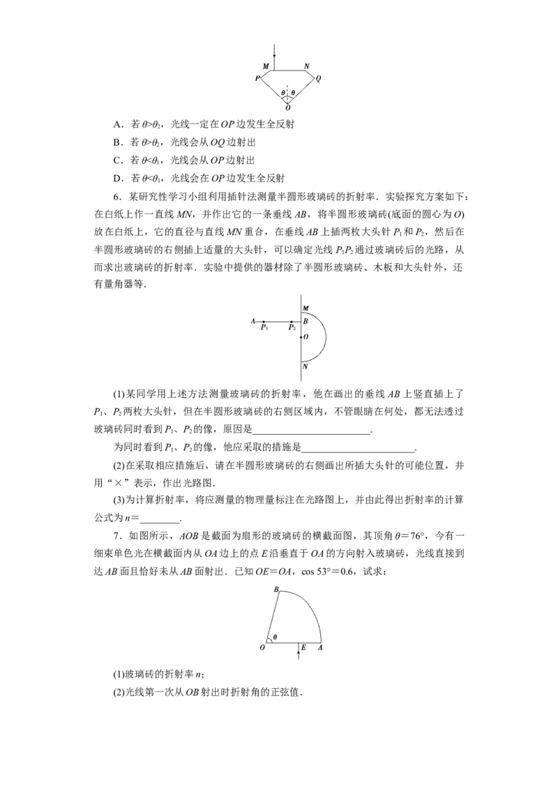 第49讲光的折射　全反射（原卷版）_04高考物理_通用版（老高考）复习资料_2024年复习资料_完划重点2024年高考一轮复习精细讲义