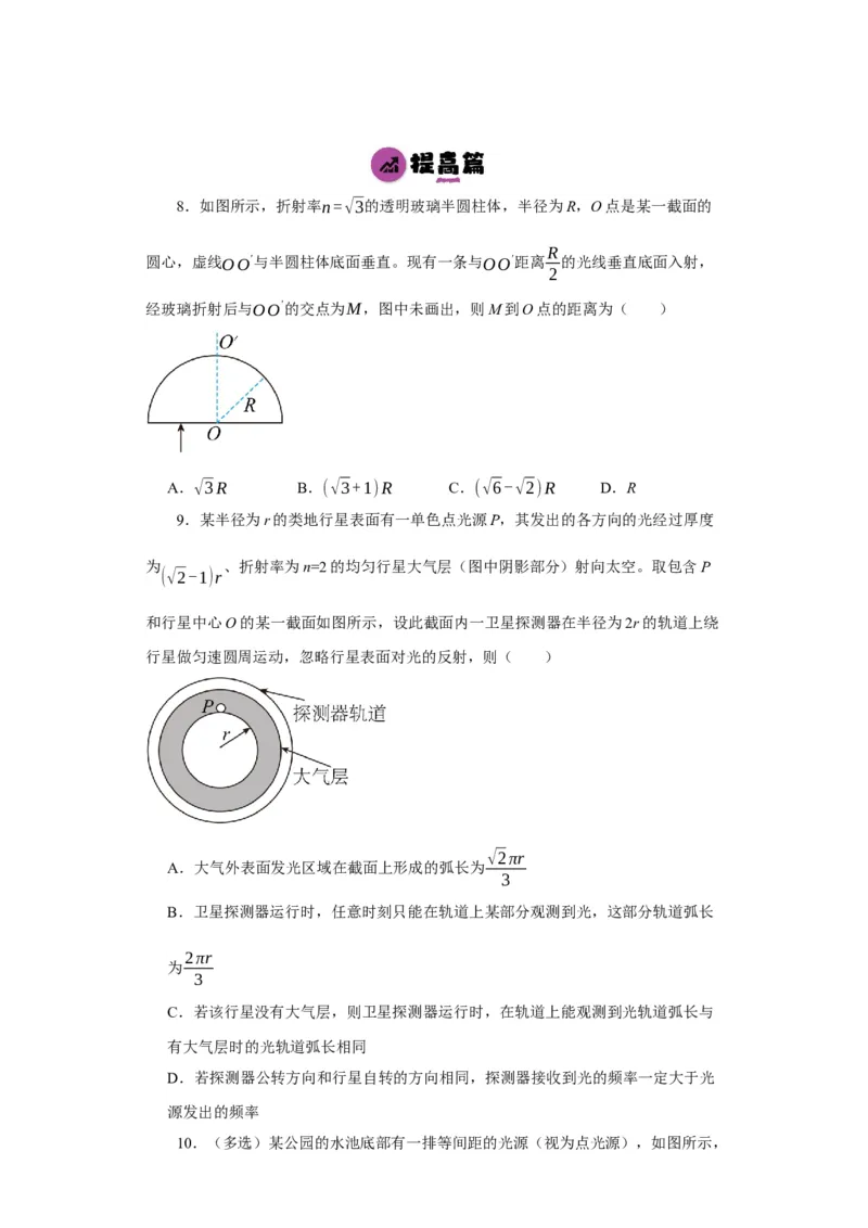 第49讲光的折射　全反射（原卷版）_04高考物理_通用版（老高考）复习资料_2024年复习资料_完划重点2024年高考一轮复习精细讲义