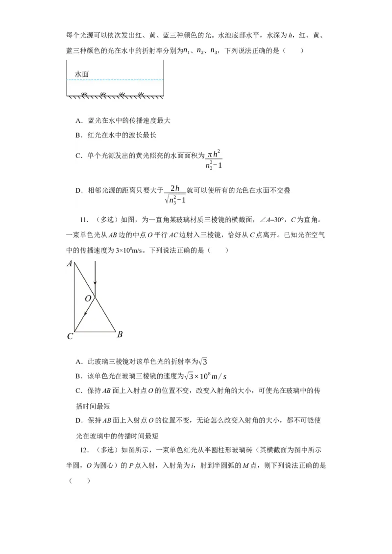 第49讲光的折射　全反射（原卷版）_04高考物理_通用版（老高考）复习资料_2024年复习资料_完划重点2024年高考一轮复习精细讲义