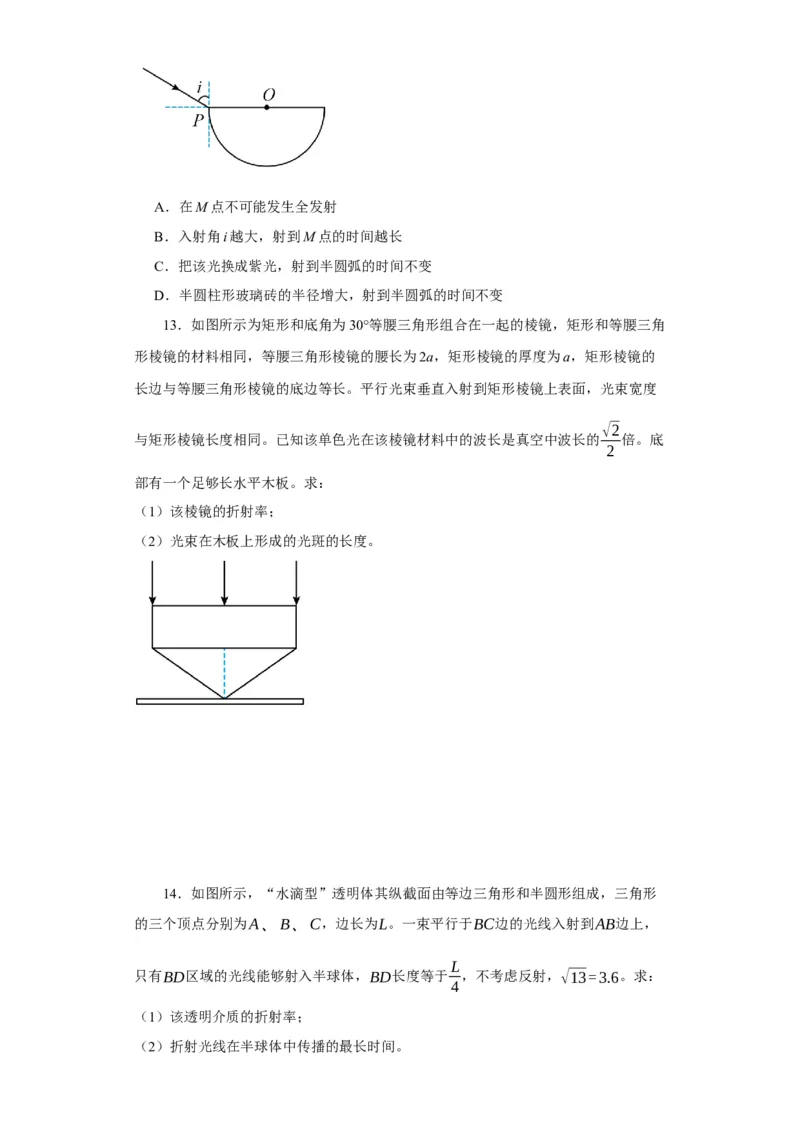 第49讲光的折射　全反射（原卷版）_04高考物理_通用版（老高考）复习资料_2024年复习资料_完划重点2024年高考一轮复习精细讲义