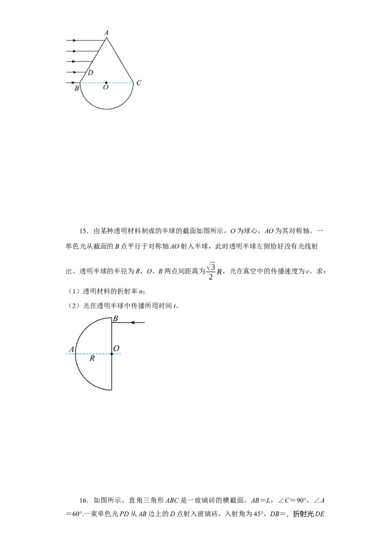 第49讲光的折射　全反射（原卷版）_04高考物理_通用版（老高考）复习资料_2024年复习资料_完划重点2024年高考一轮复习精细讲义