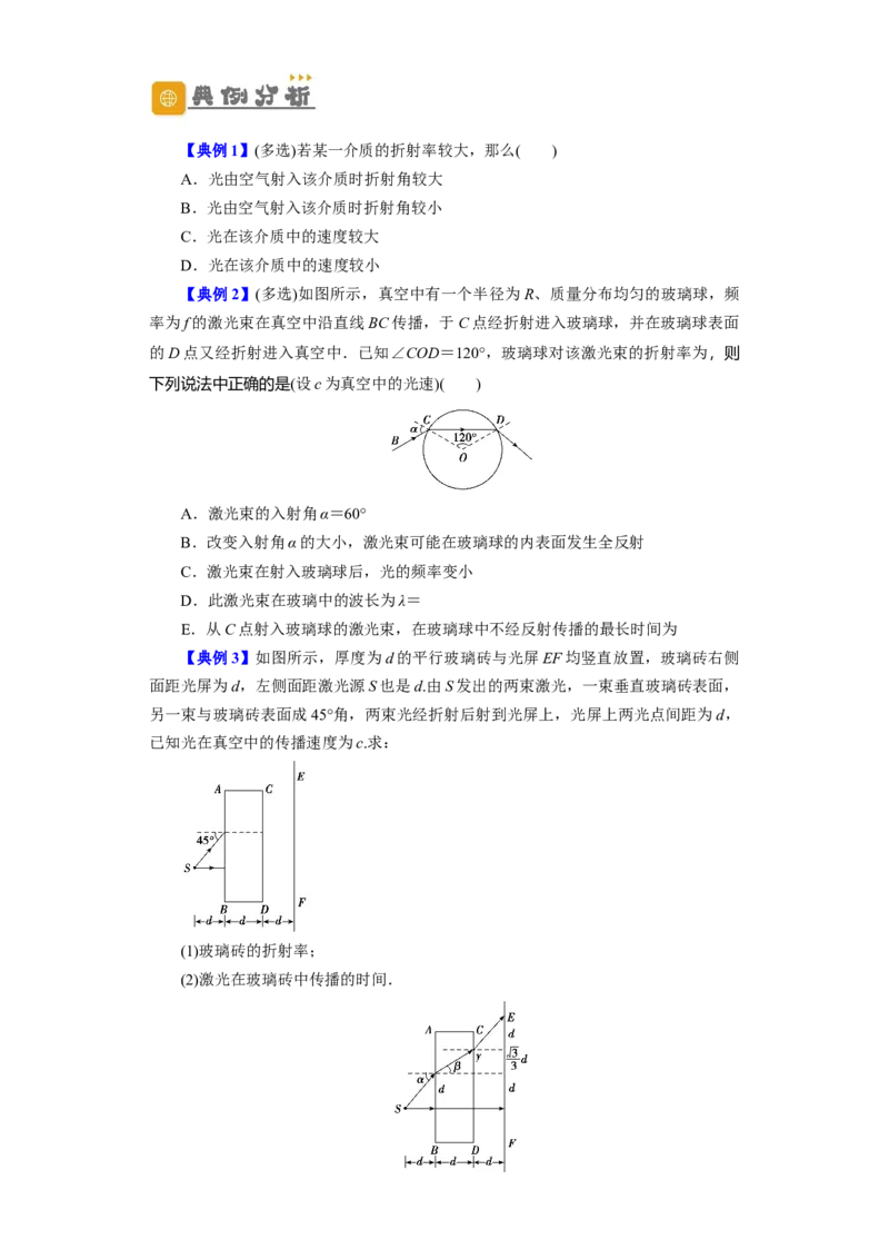 第49讲光的折射　全反射（原卷版）_04高考物理_通用版（老高考）复习资料_2024年复习资料_完划重点2024年高考一轮复习精细讲义