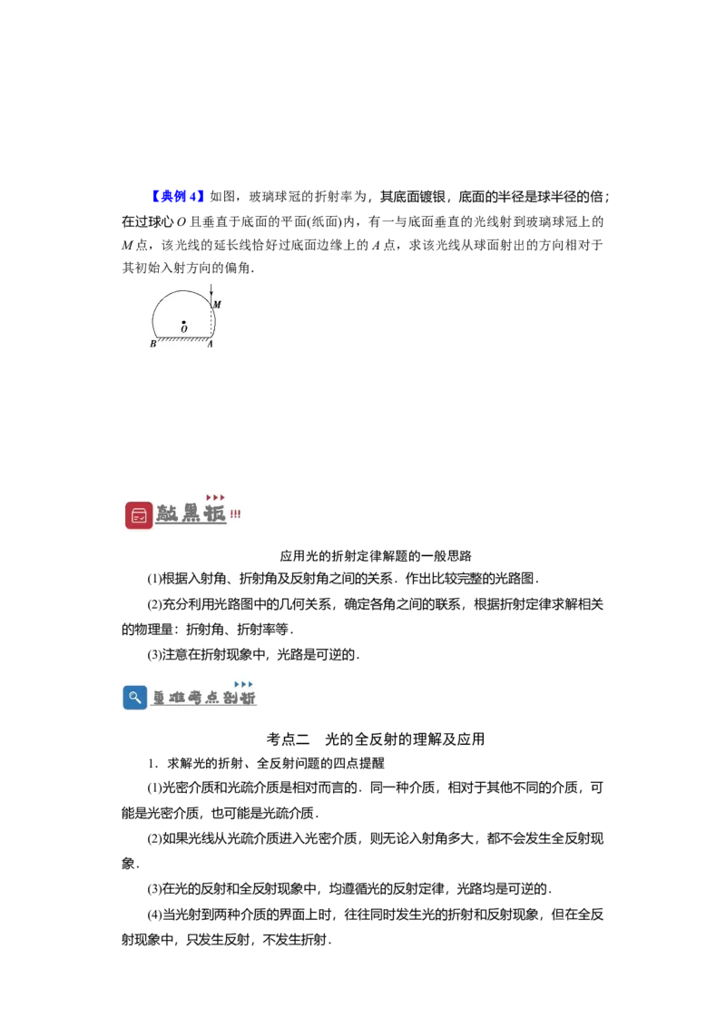 第49讲光的折射　全反射（原卷版）_04高考物理_通用版（老高考）复习资料_2024年复习资料_完划重点2024年高考一轮复习精细讲义