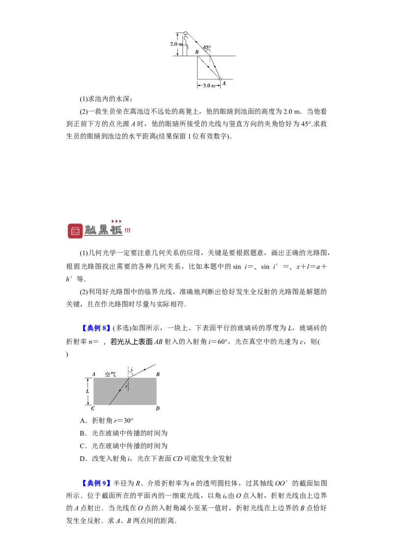 第49讲光的折射　全反射（原卷版）_04高考物理_通用版（老高考）复习资料_2024年复习资料_完划重点2024年高考一轮复习精细讲义