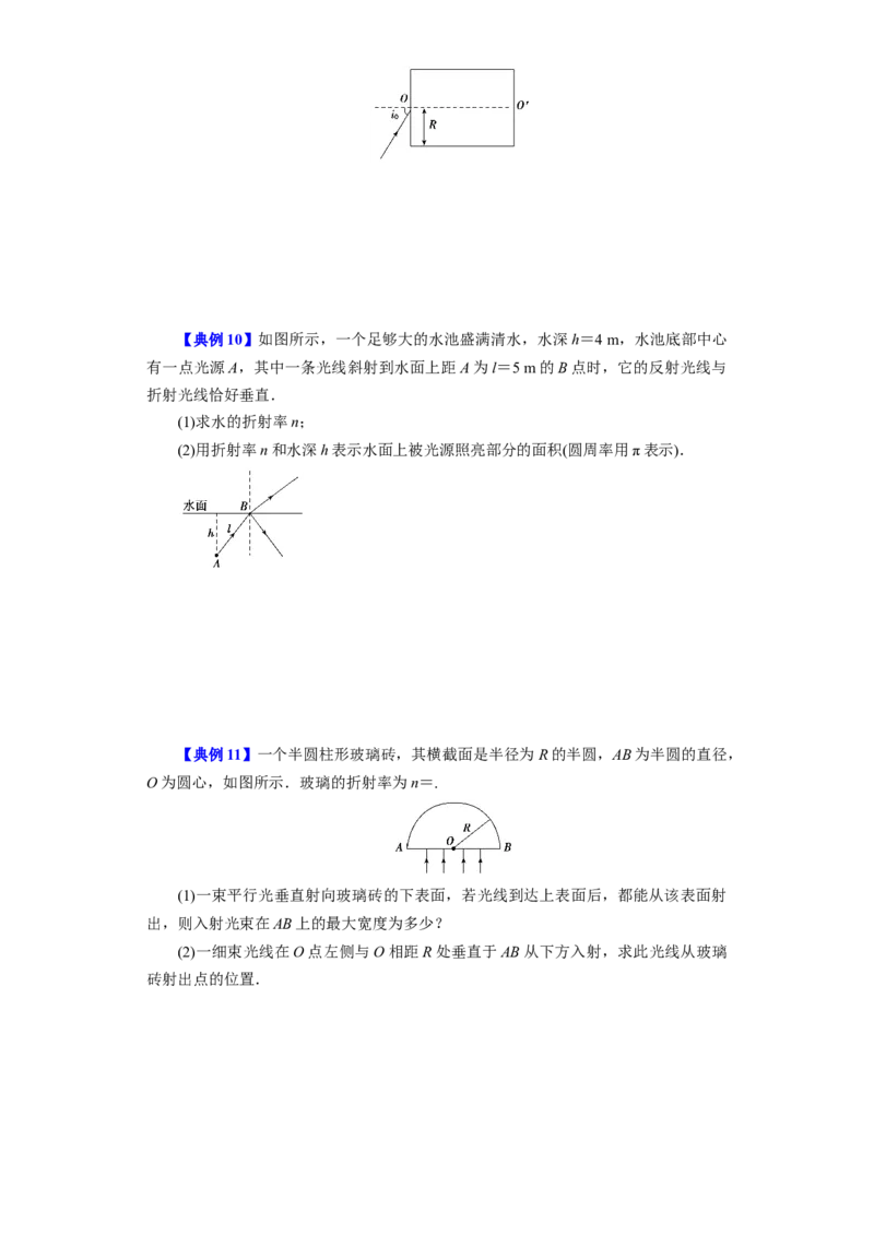第49讲光的折射　全反射（原卷版）_04高考物理_通用版（老高考）复习资料_2024年复习资料_完划重点2024年高考一轮复习精细讲义