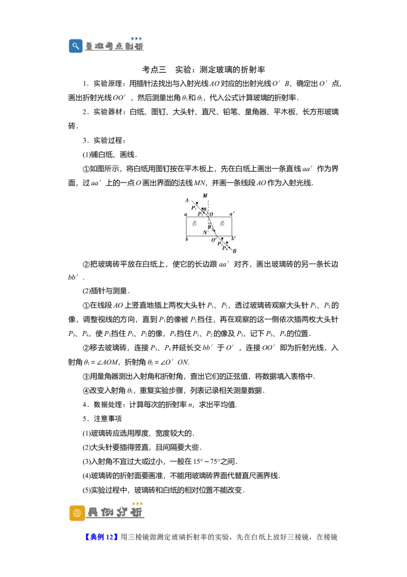 第49讲光的折射　全反射（原卷版）_04高考物理_通用版（老高考）复习资料_2024年复习资料_完划重点2024年高考一轮复习精细讲义